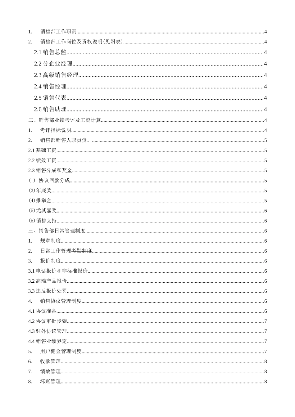 软件公司销售部管理新规制度_第2页