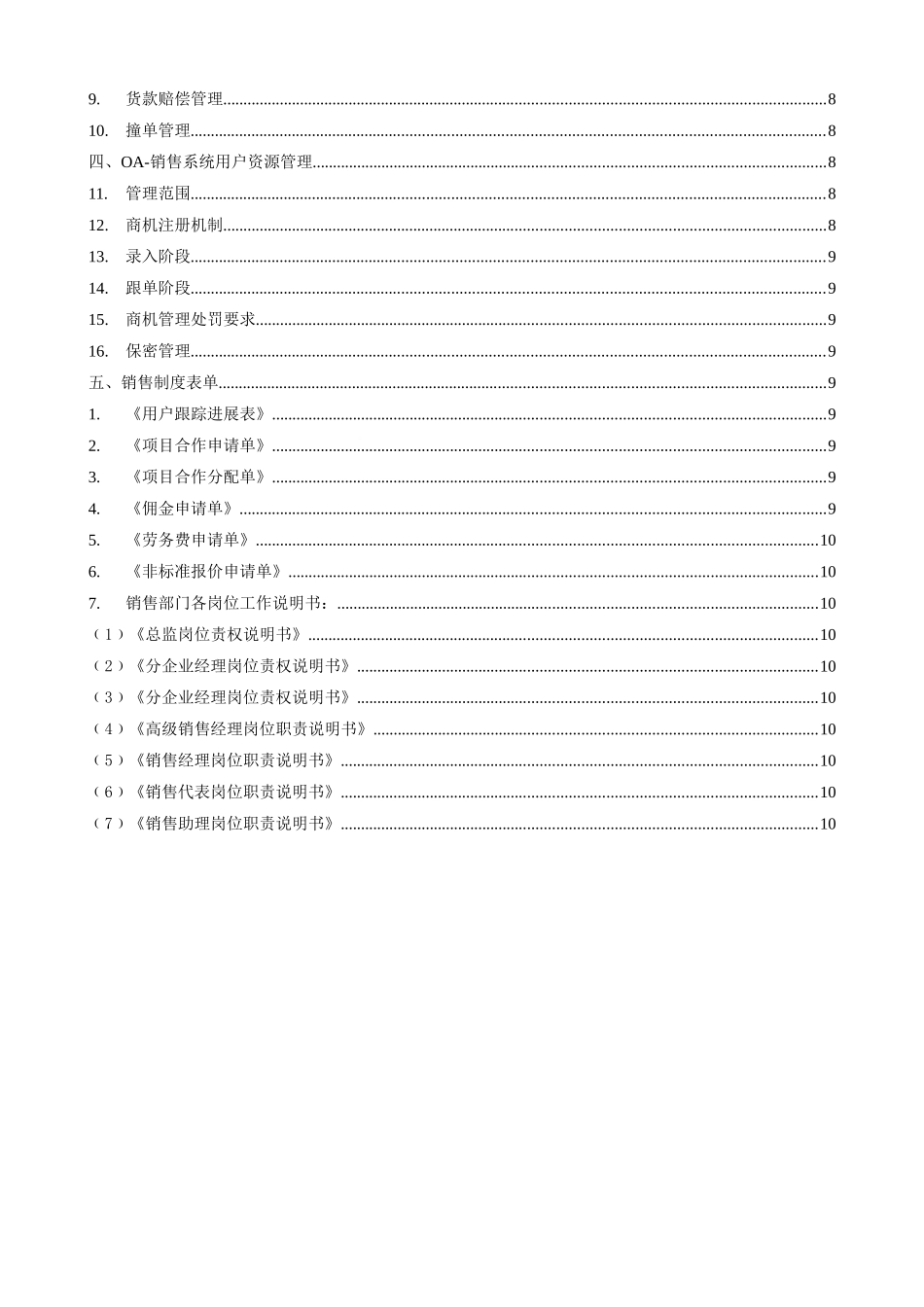 软件公司销售部管理新规制度_第3页