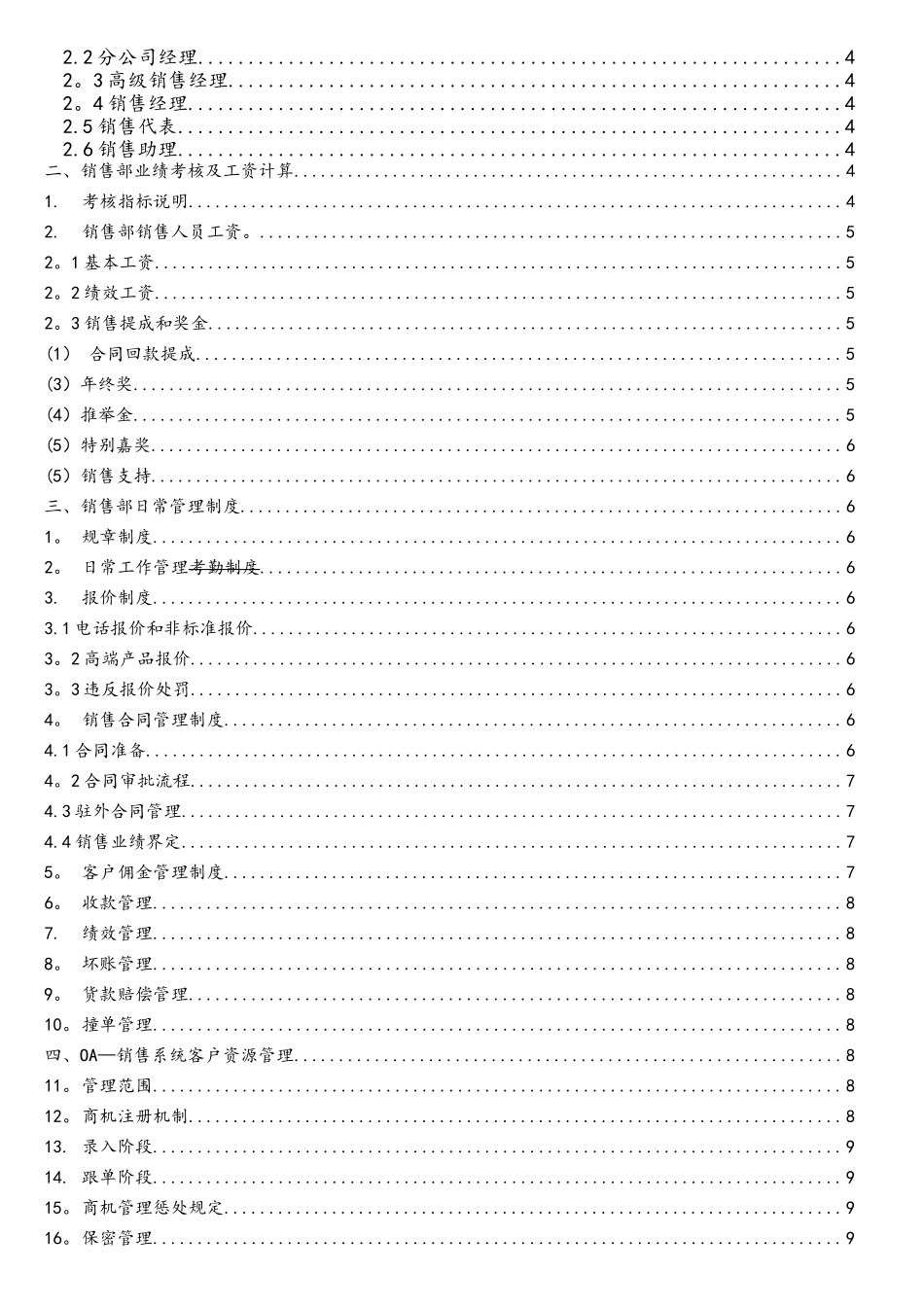 软件公司销售部管理制度_第2页