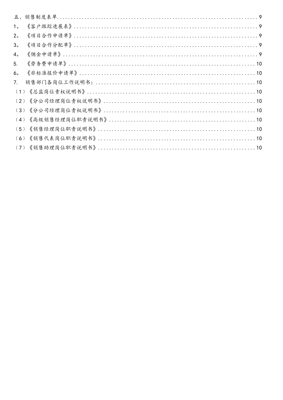 软件公司销售部管理制度_第3页