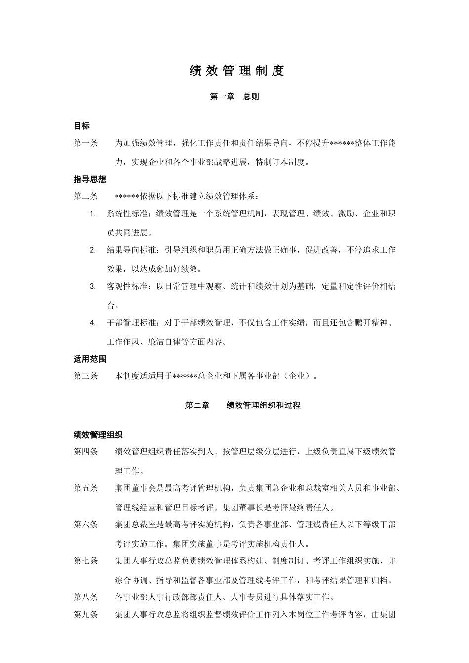 软件公司绩效管理新规制度_第1页