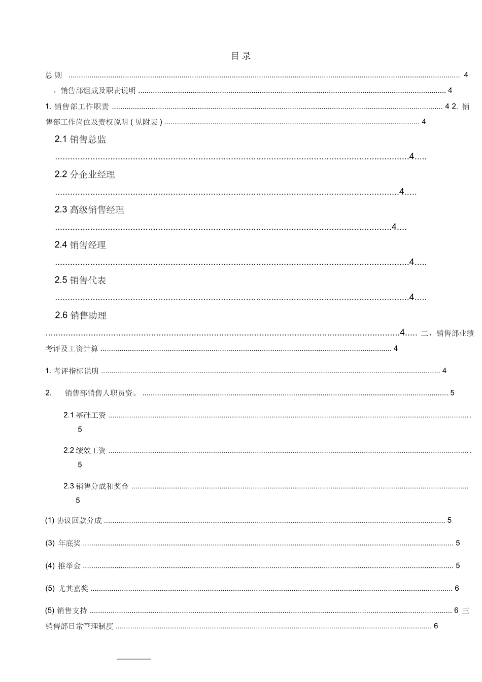 软件公司销售部管理新规制度_第2页