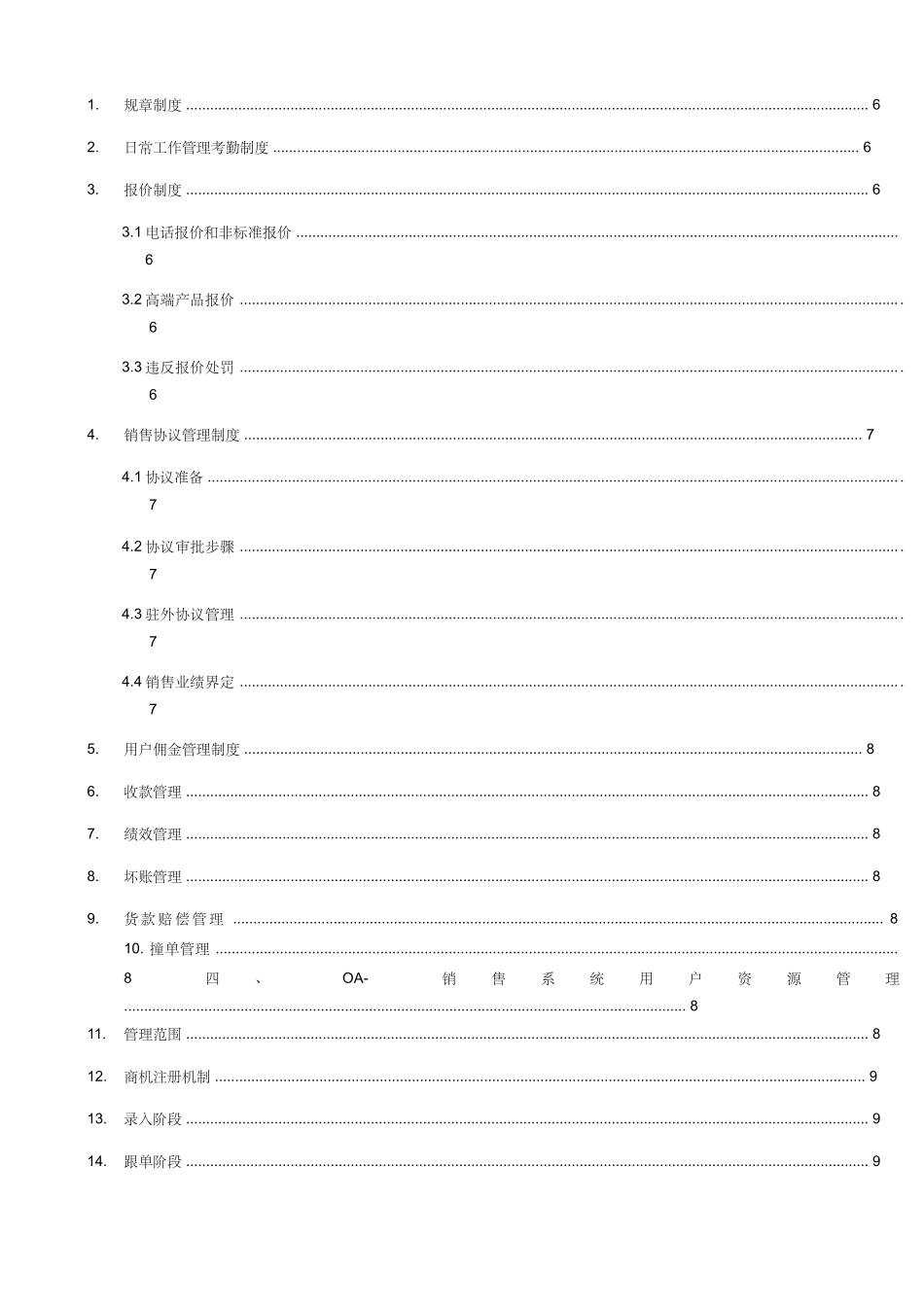 软件公司销售部管理新规制度_第3页