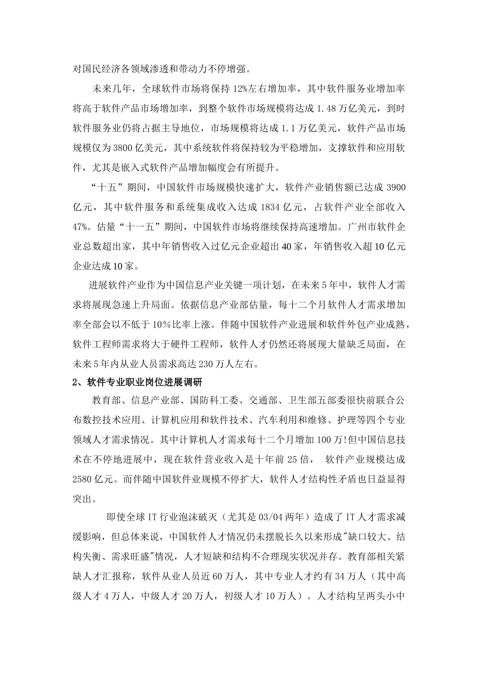 软件关键技术专业建设规划方案_第2页