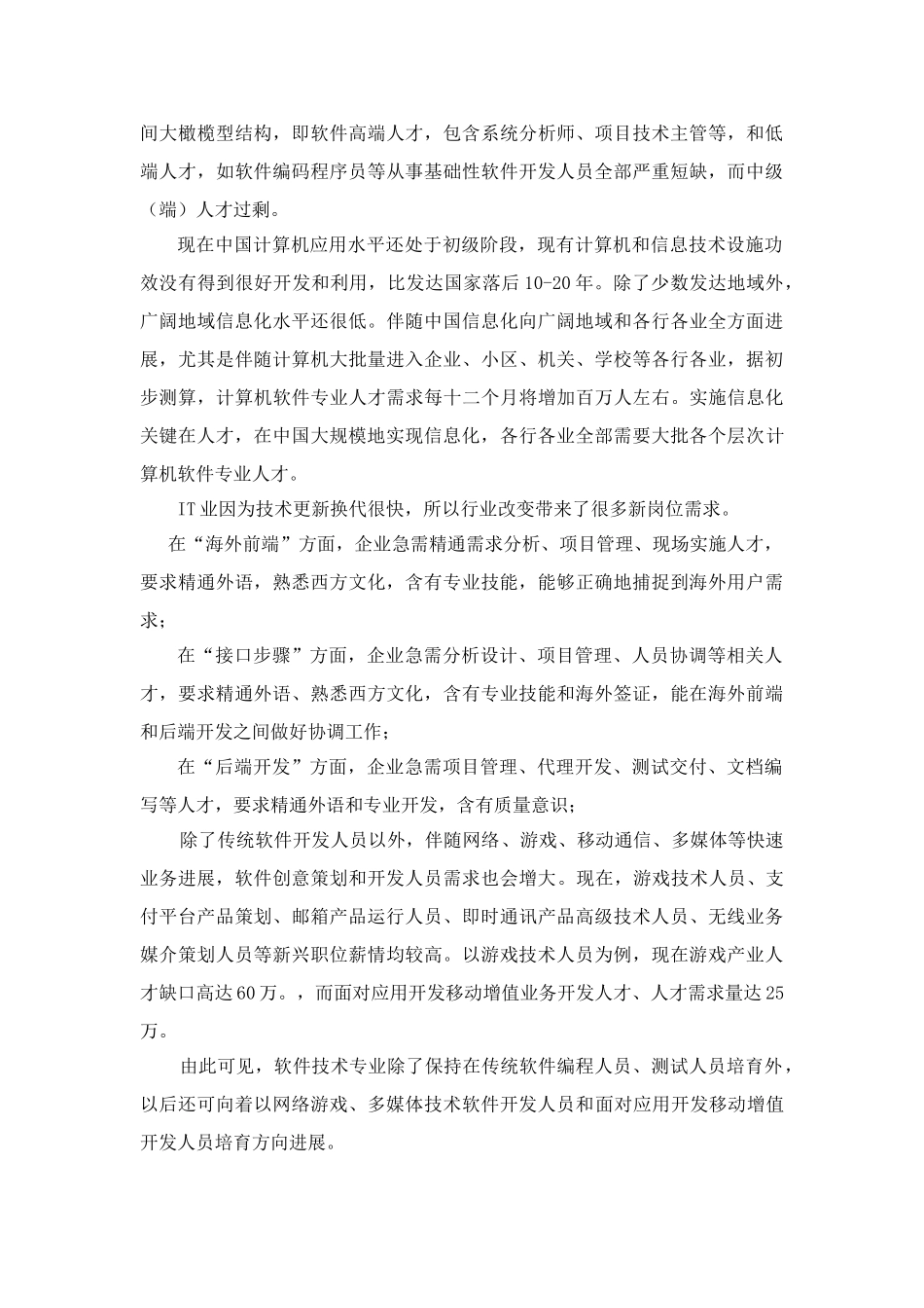 软件关键技术专业建设规划方案_第3页