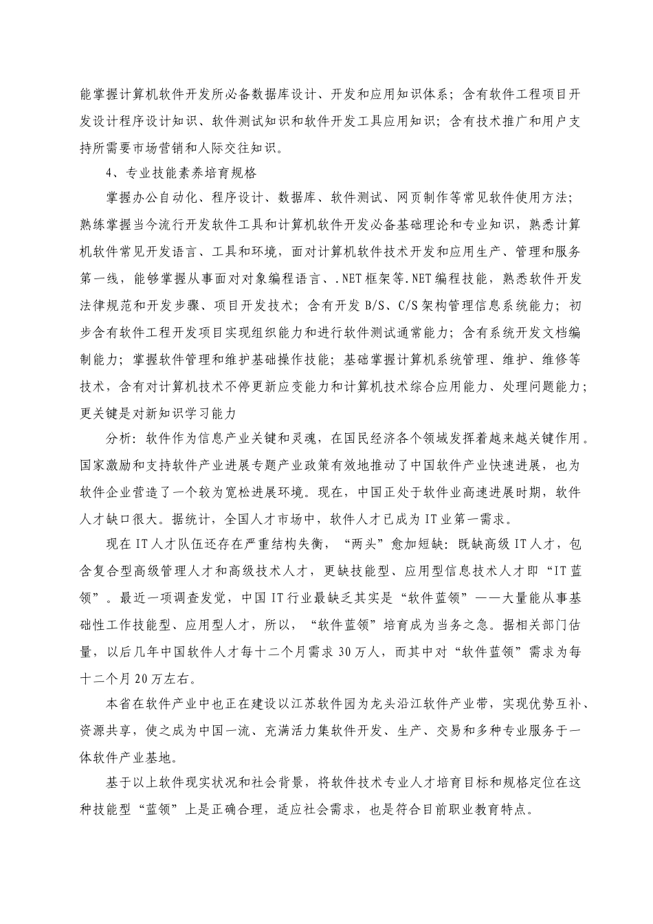 软件关键技术专业人才培养专项方案论证报告_第2页