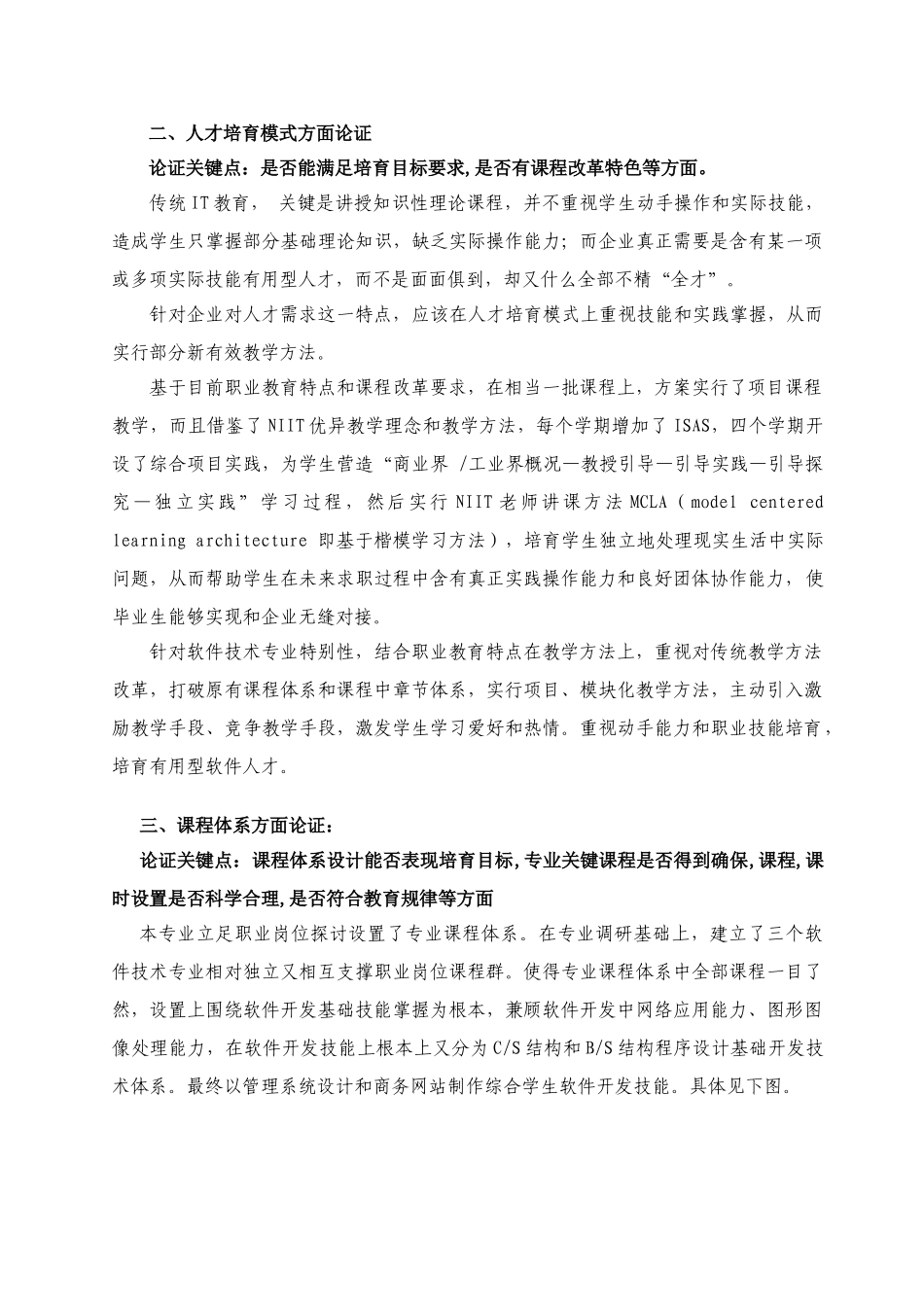 软件关键技术专业人才培养专项方案论证报告_第3页