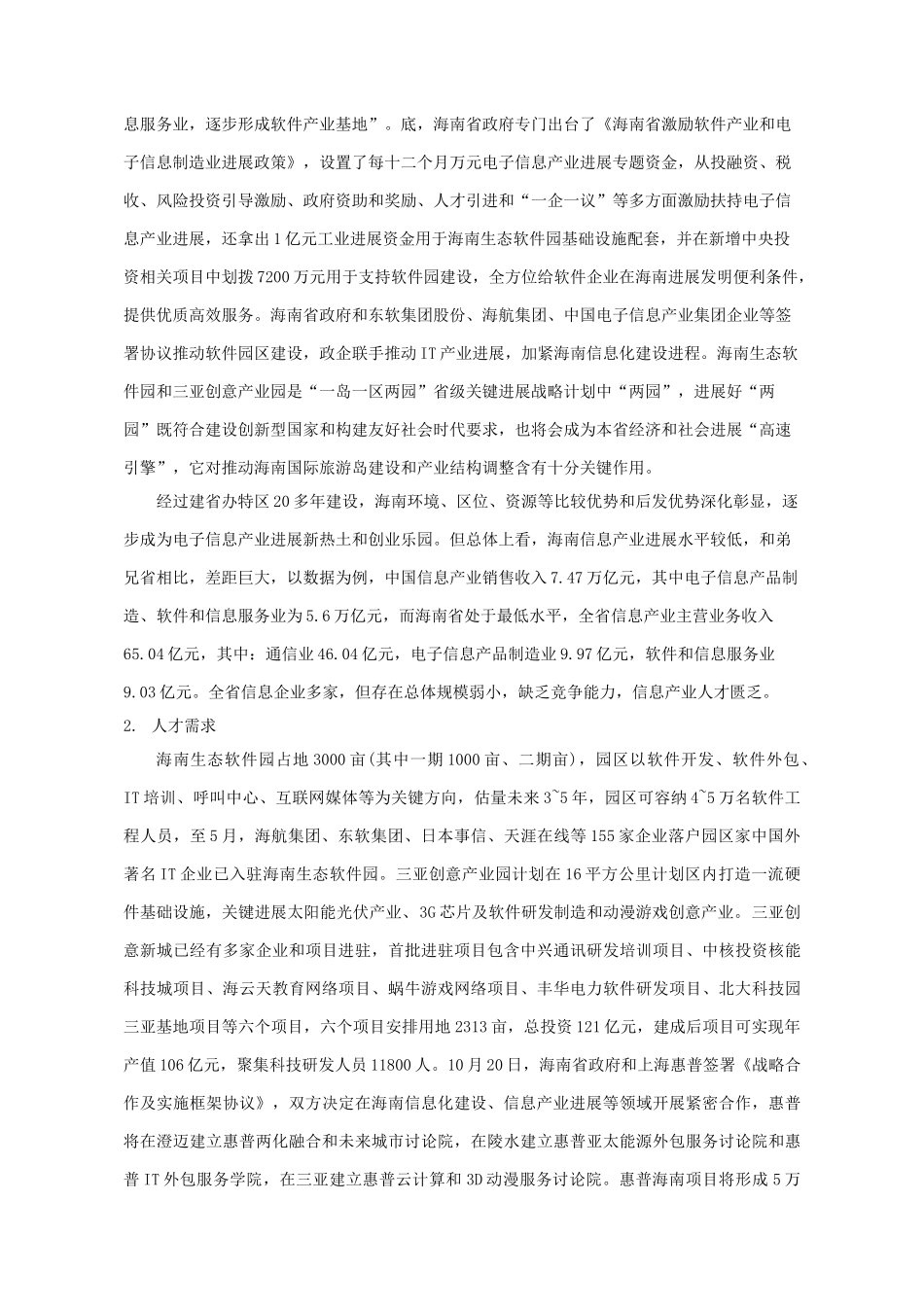 软件关键技术专业建设专项方案海南软件职业关键技术学院_第3页