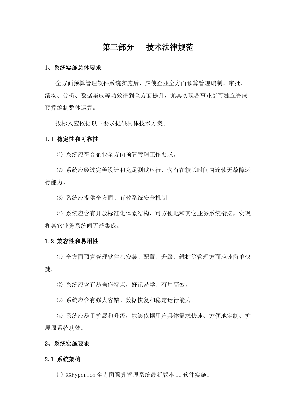 软件关键技术标准规范_第1页