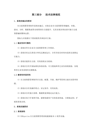 软件关键技术标准规范