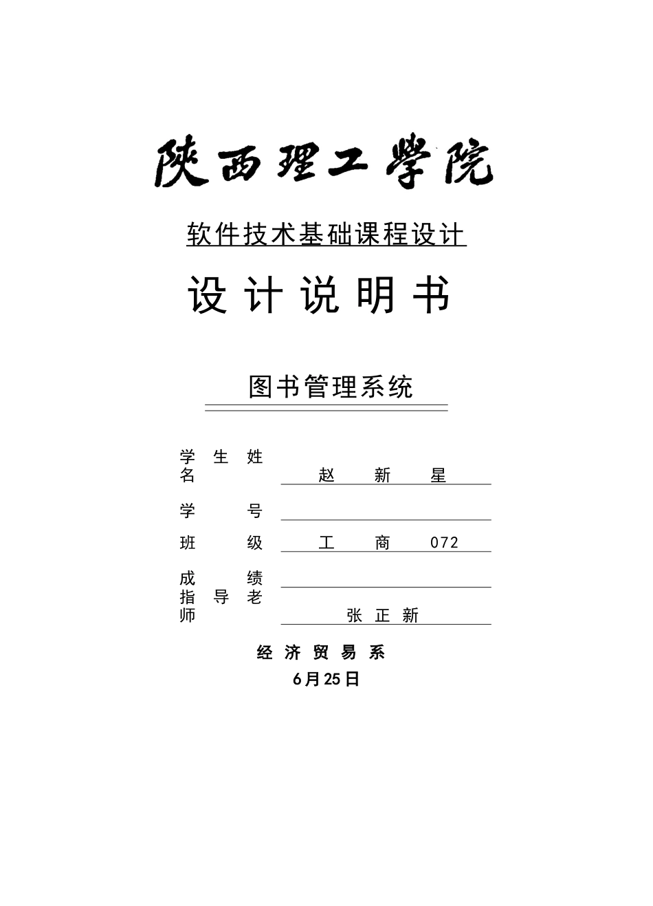 软件关键技术基础课程专项方案格式_第1页
