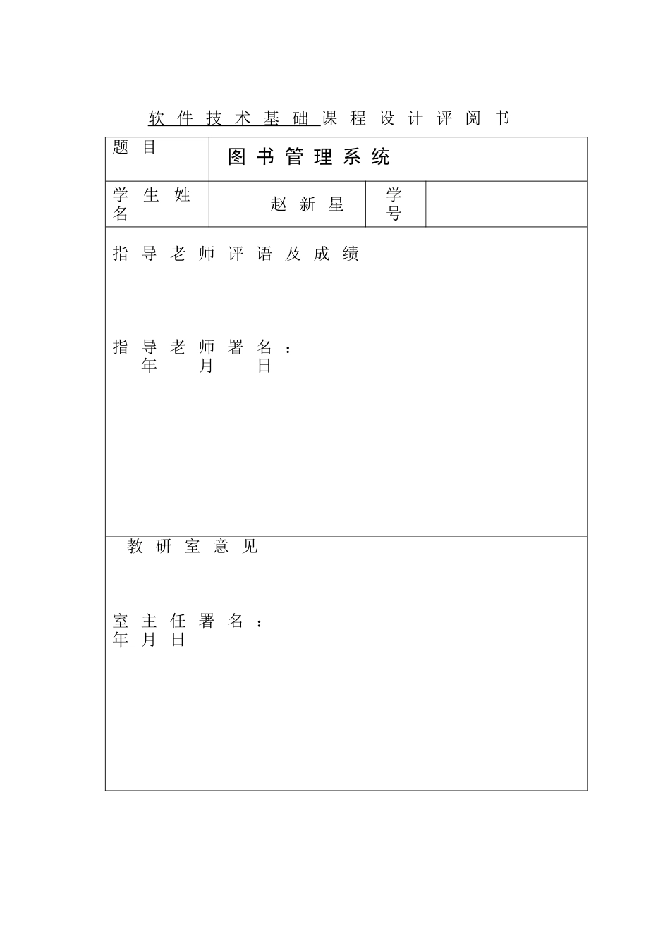 软件关键技术基础课程专项方案格式_第2页
