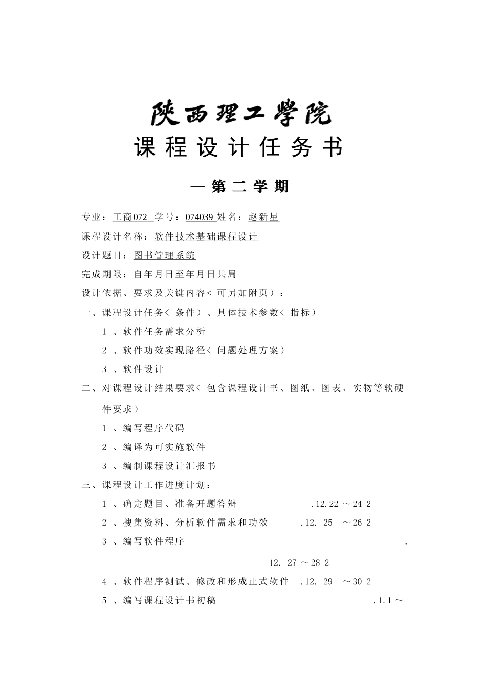 软件关键技术基础课程专项方案格式_第3页