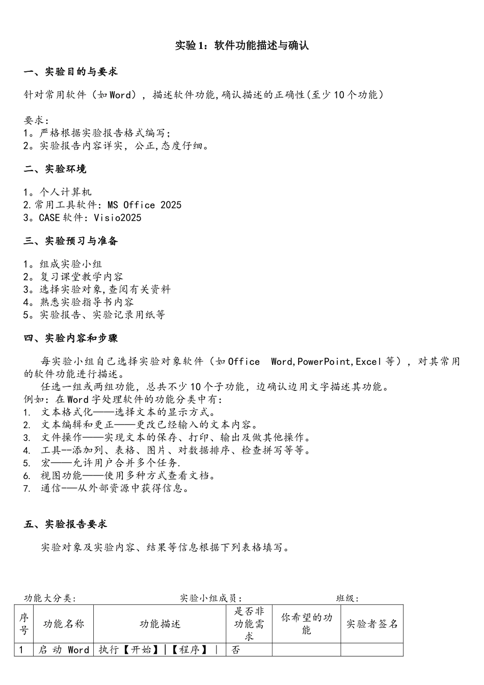 软件功能描述与确认_第1页