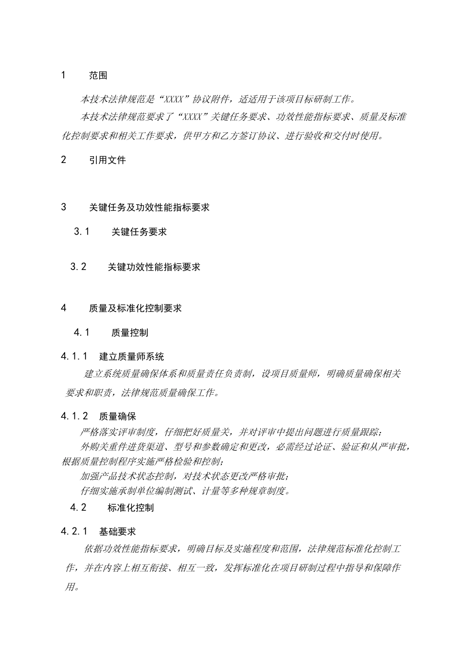 软件关键技术标准规范模板_第3页