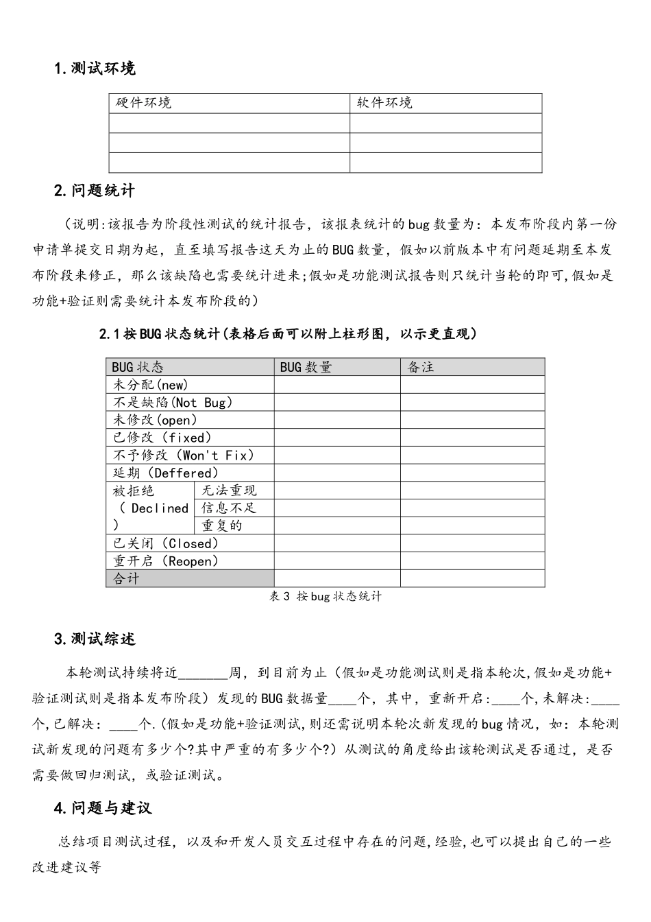 软件功能测试报告模板_第3页