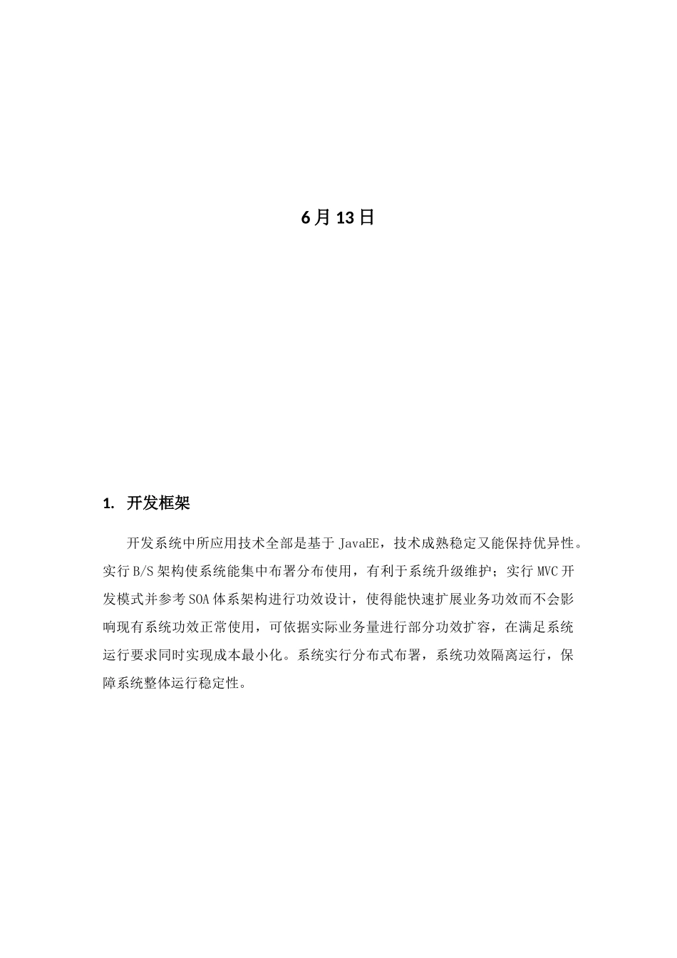 软件关键技术专项方案_第2页