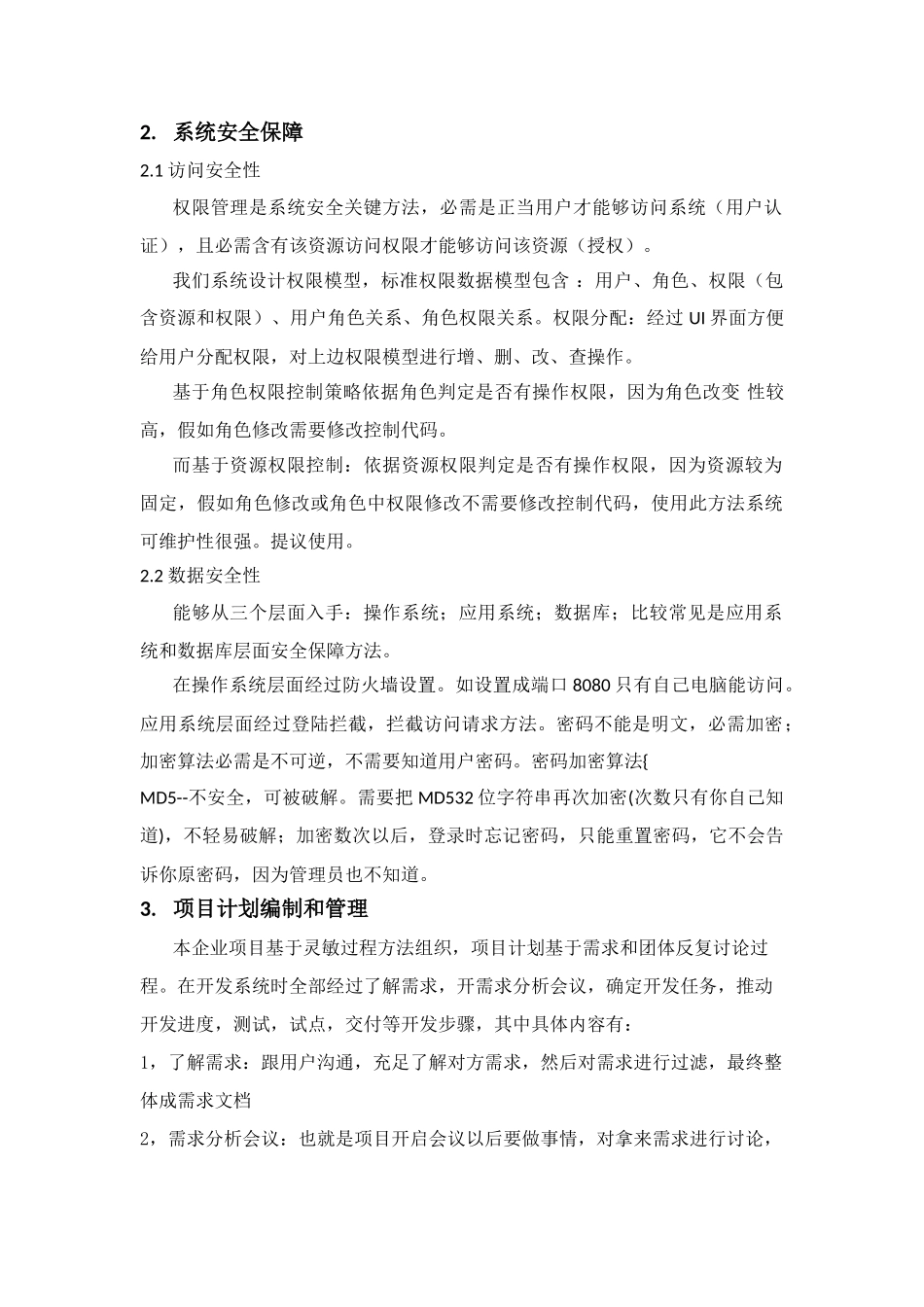 软件关键技术整体解决专项方案_第2页