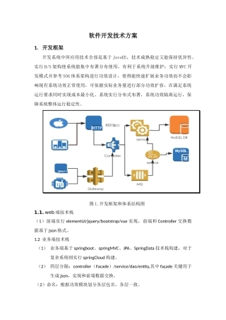 软件关键技术整体解决专项方案