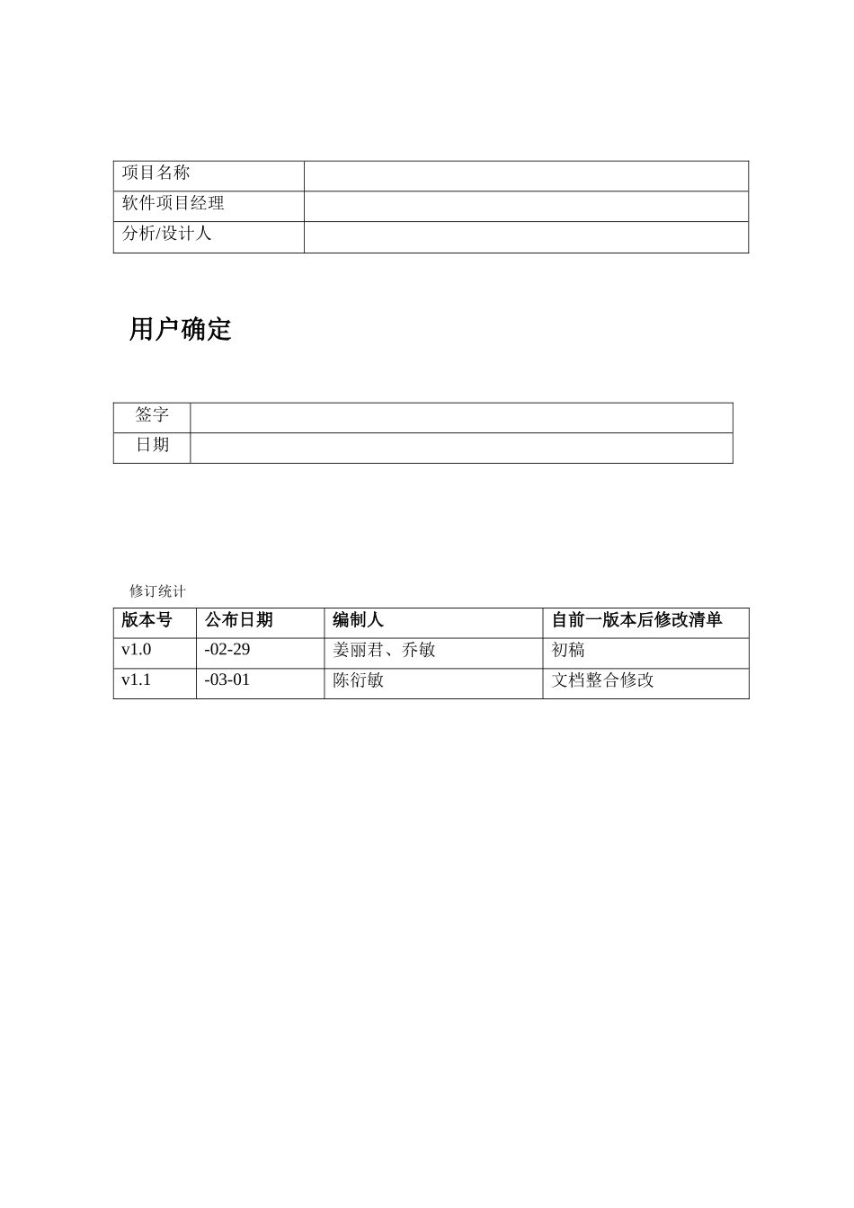 软件功能需求说明指导书完整版_第2页