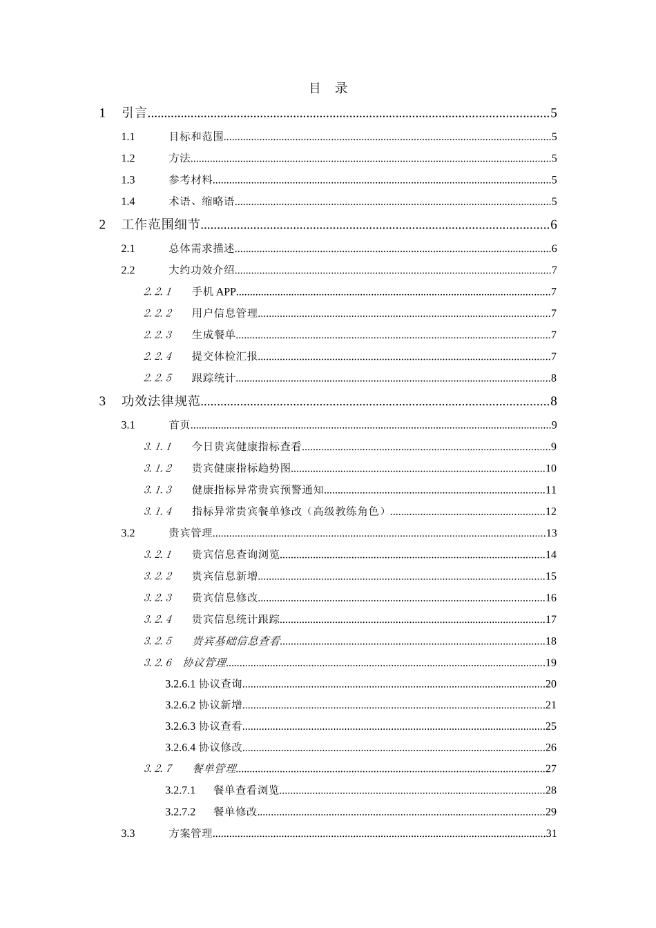 软件功能需求说明指导书完整版_第3页