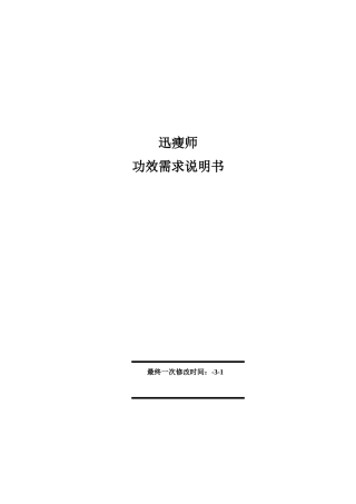 软件功能需求说明指导书完整版
