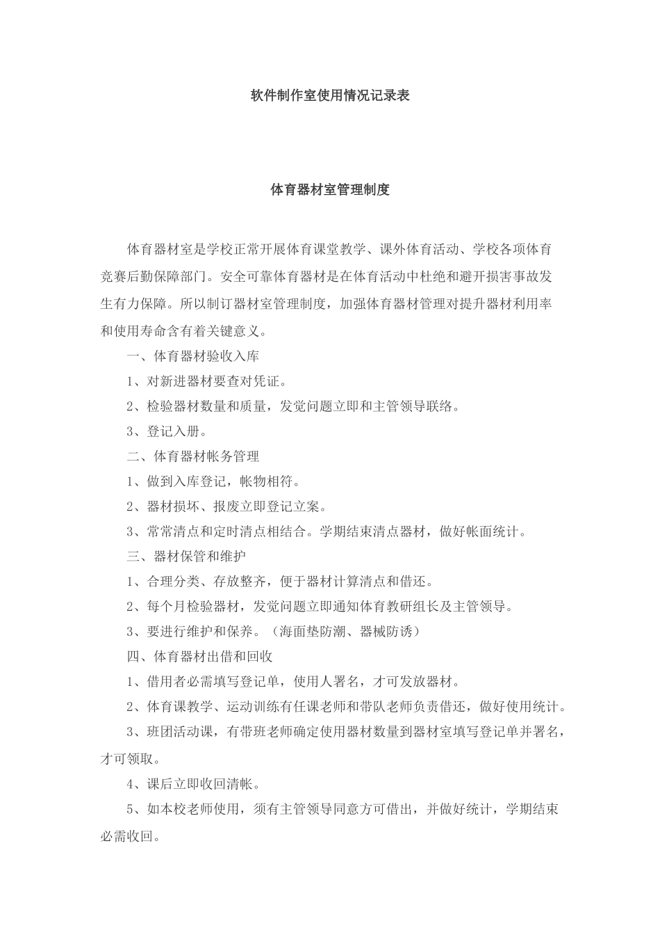 软件制作室管理新规制度_第2页