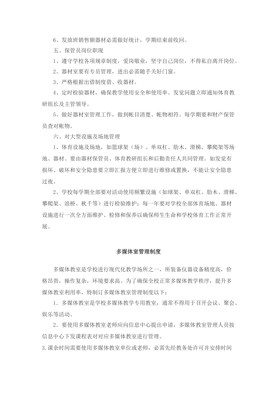 软件制作室管理新规制度_第3页