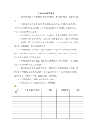 软件制作室管理新规制度