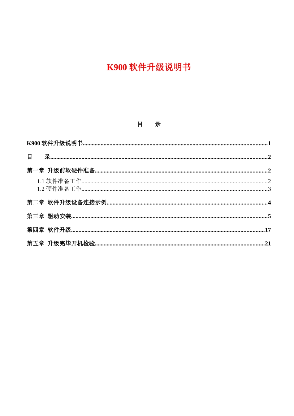 软件升级说明书_第1页