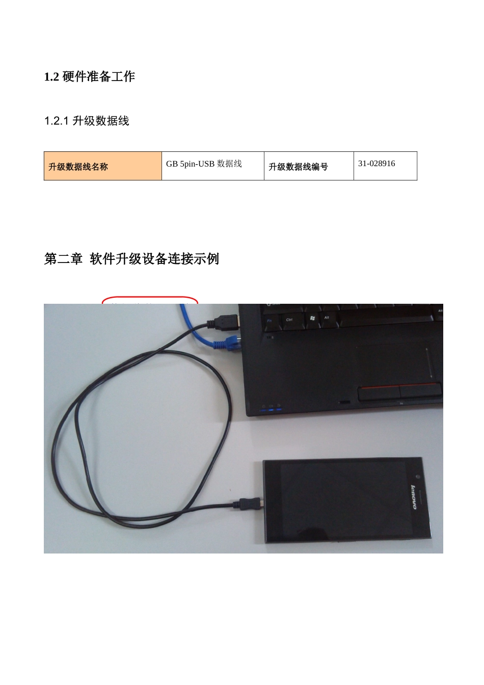 软件升级说明书_第3页