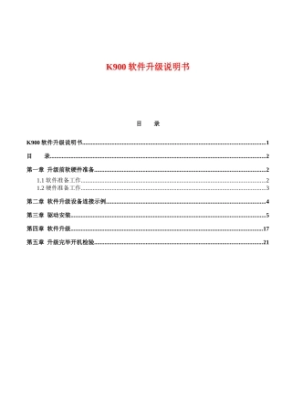 软件升级说明书