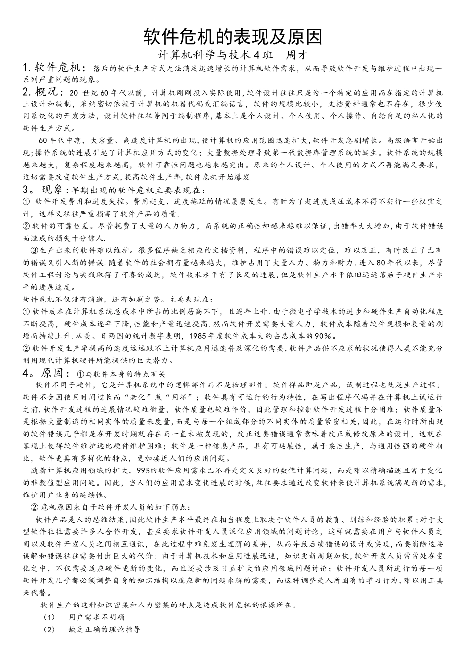 软件危机的表现及原因_第1页