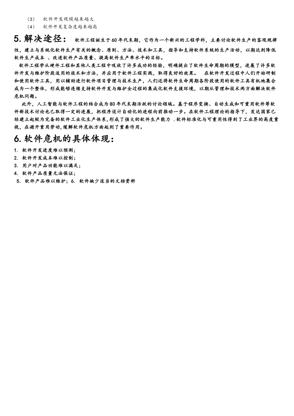 软件危机的表现及原因_第2页