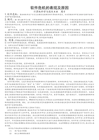 软件危机的表现及原因