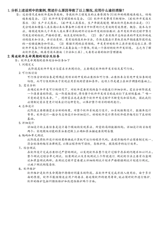 软件危机的产生及解决