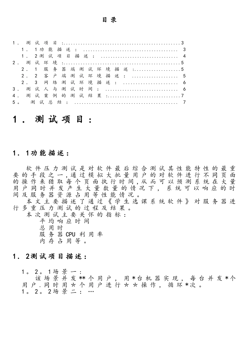 软件压力测试报告_第2页