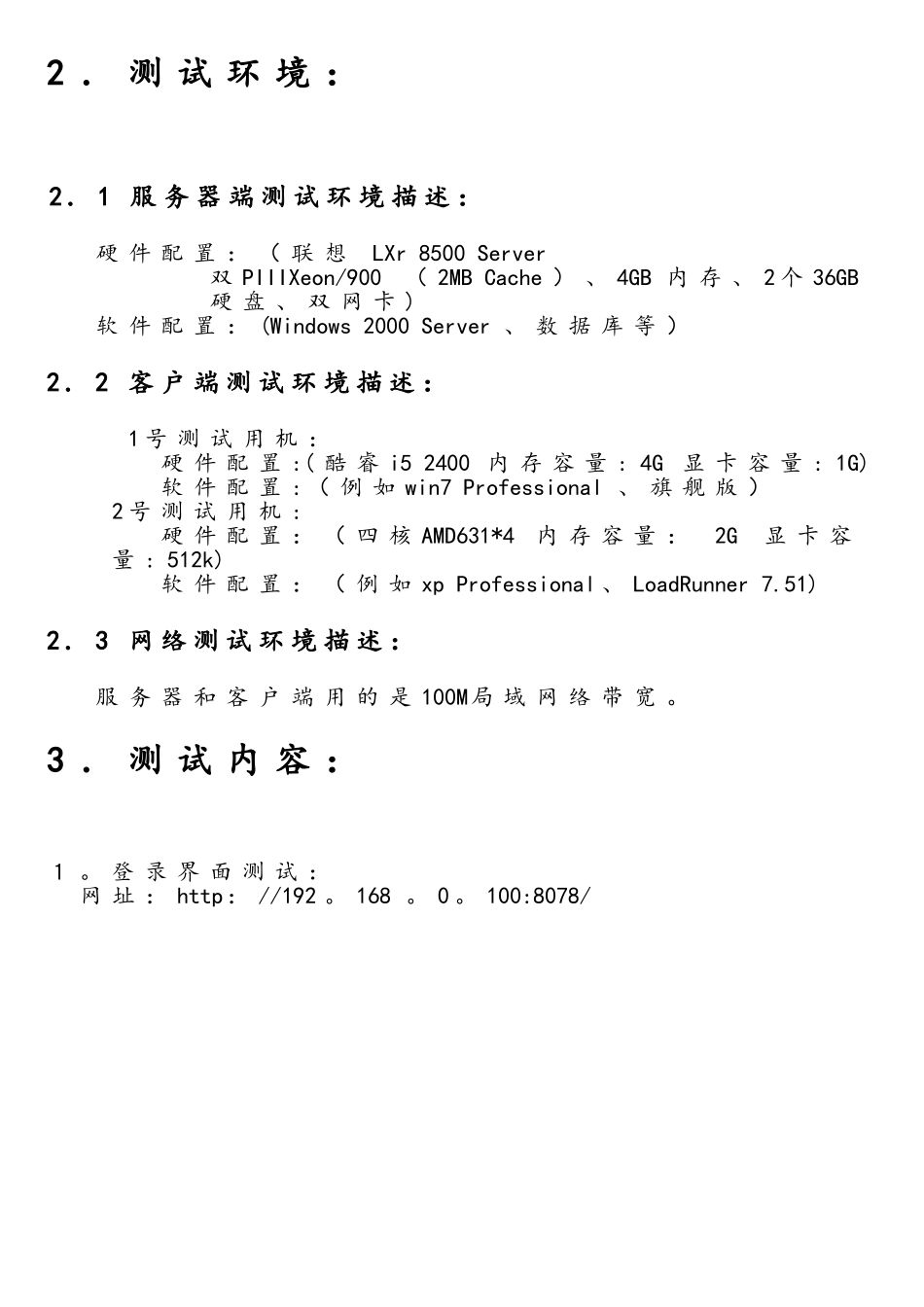 软件压力测试报告_第3页