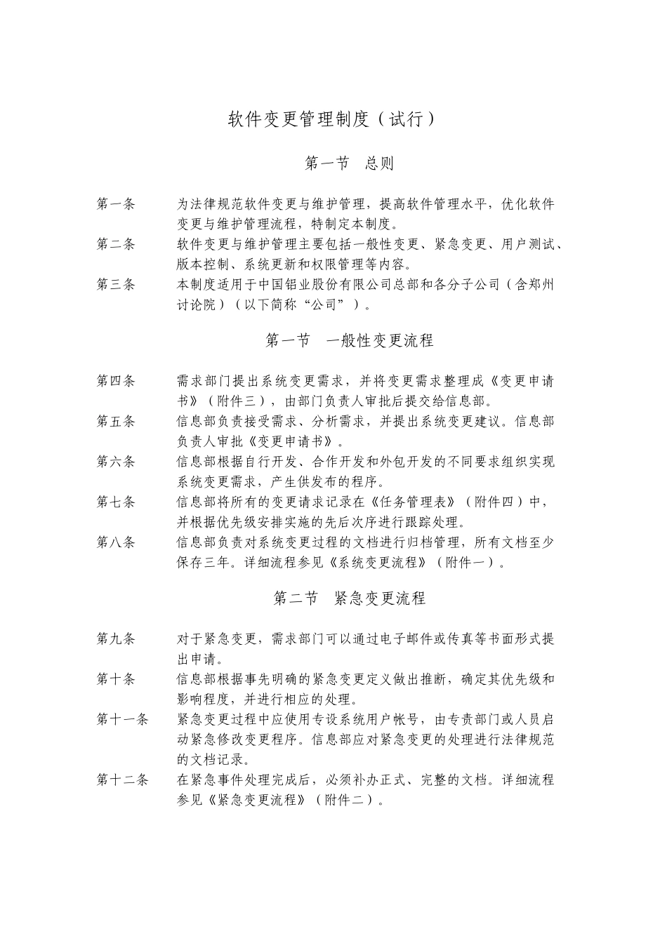 软件变更管理制度_第1页
