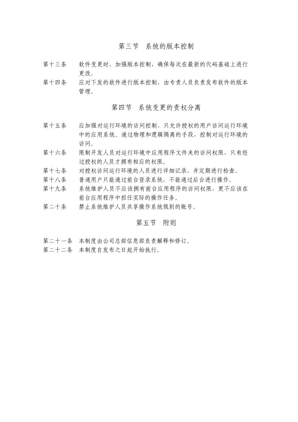 软件变更管理制度_第2页