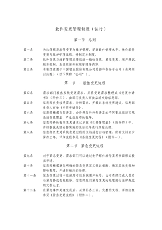 软件变更管理制度