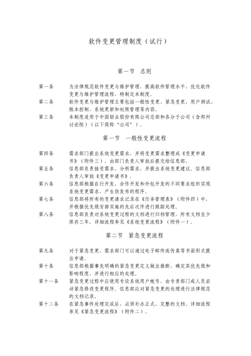 软件变更管理制度实用资料_第2页