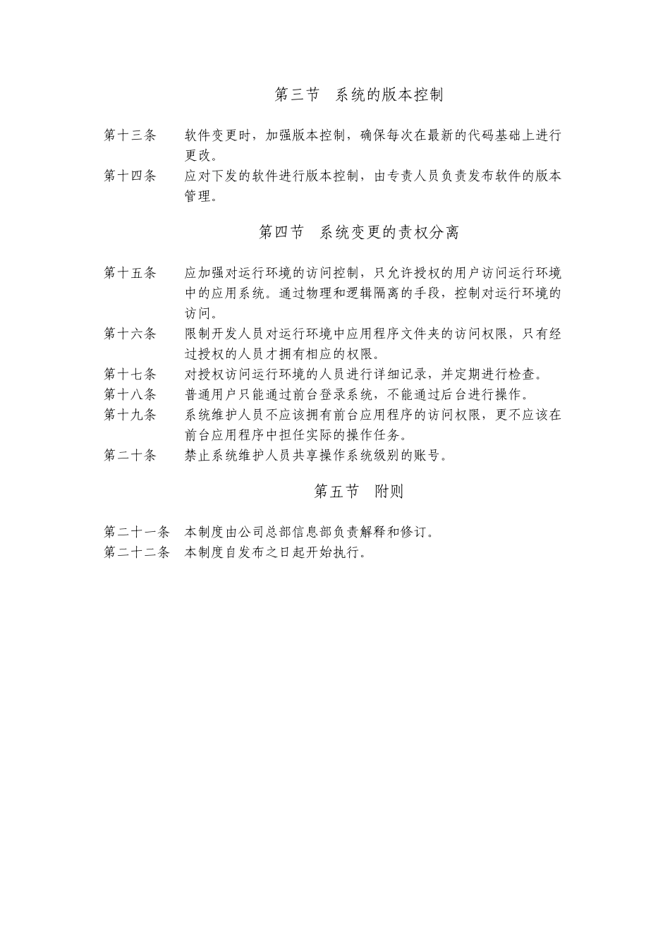 软件变更管理制度实用资料_第3页