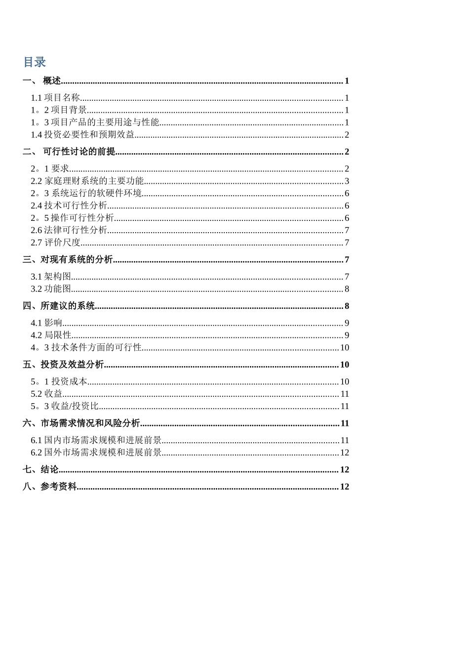 软件可行性分析报告_第2页