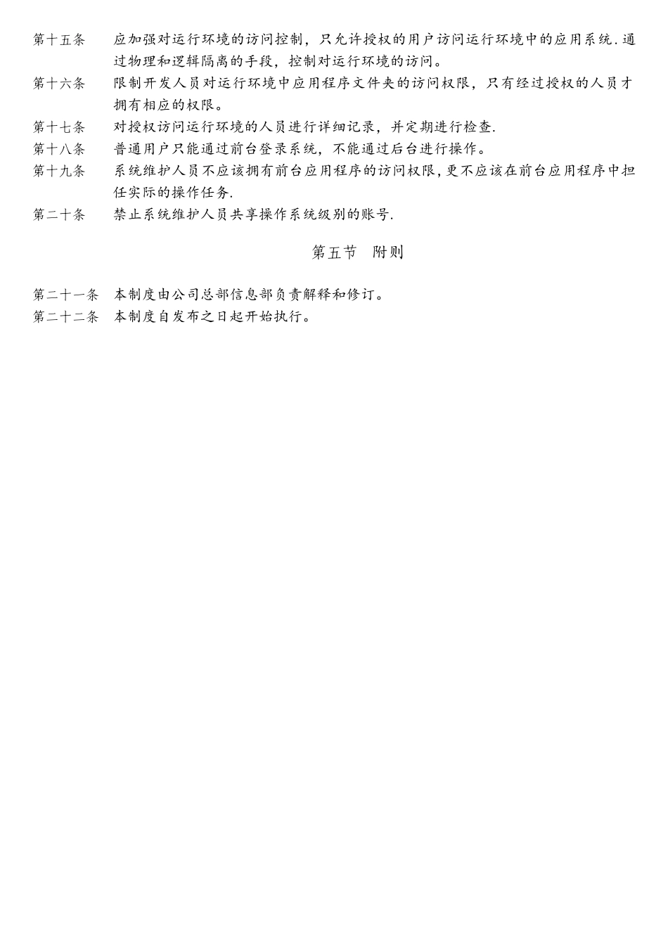 软件变更管理制度(试行)_第2页