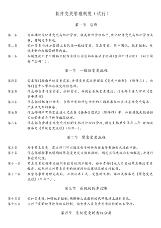 软件变更管理制度(试行)