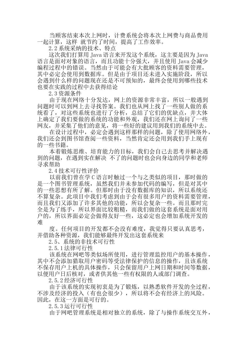 软件可行性报告_第2页