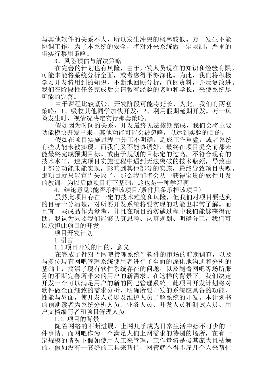 软件可行性报告_第3页