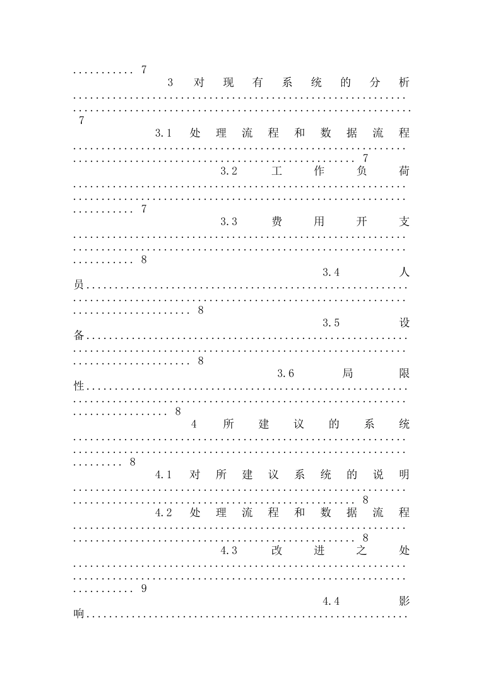 软件可行性报告范文_第2页