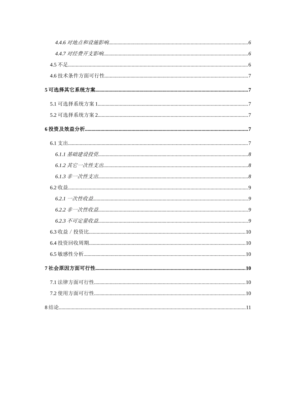 软件可行性研究应用报告模板_第2页